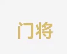 旧在关键第
